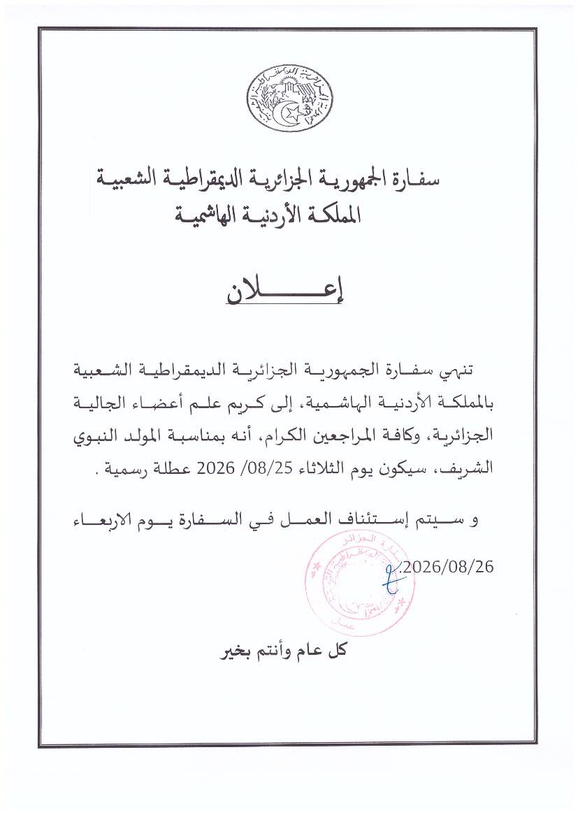 ANNOUNCEMENT 24-08-2026