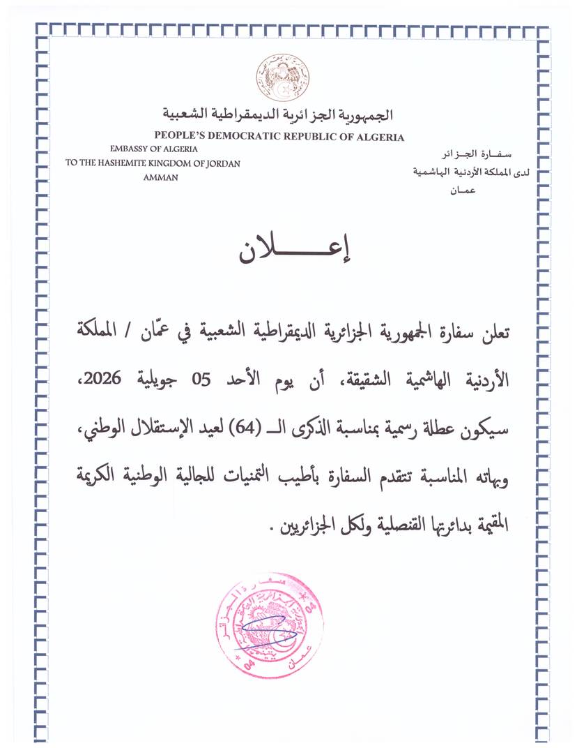 ANNOUNCEMENT 02-07-2026