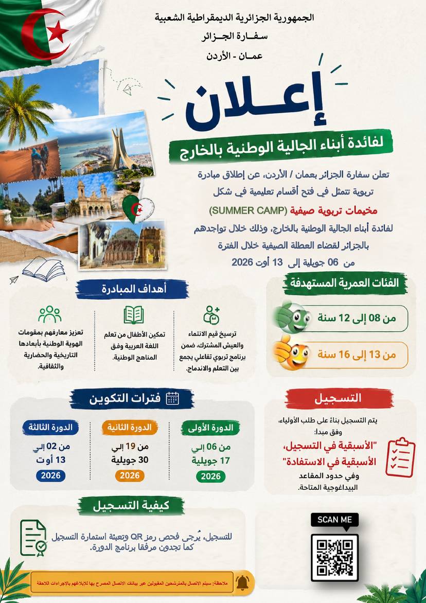 Organizing educational programs in the form of summer camps for the children of the national community residing abroad