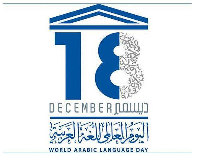 WORLD ARABIC LANGUAGE DAY