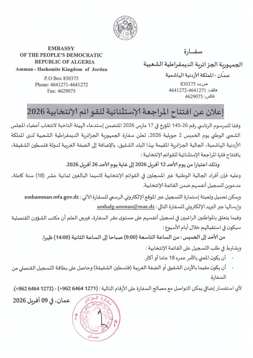 Exceptional review of electoral lists