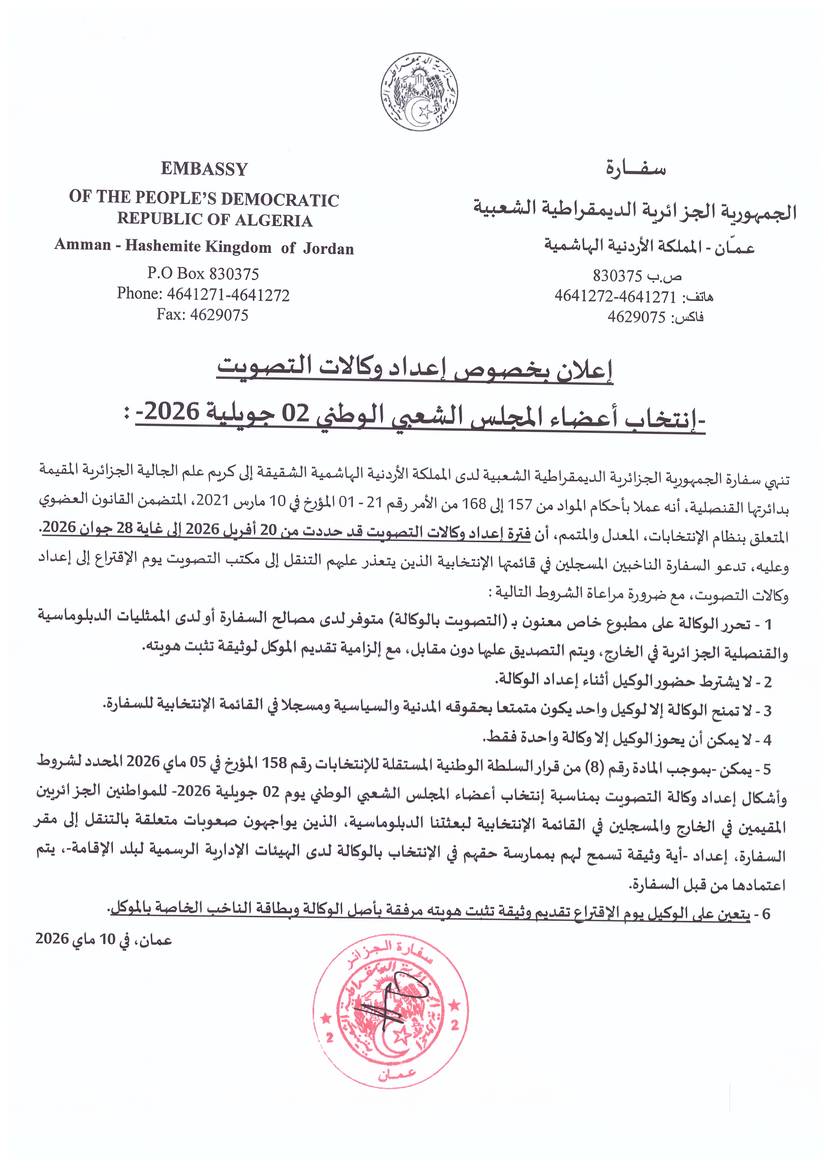 ANNOUNCEMENT 10-05-2026